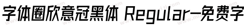 字体圈欣意冠黑体 Regular字体转换